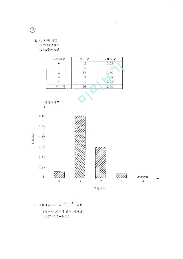 의공통계 답   (4 )